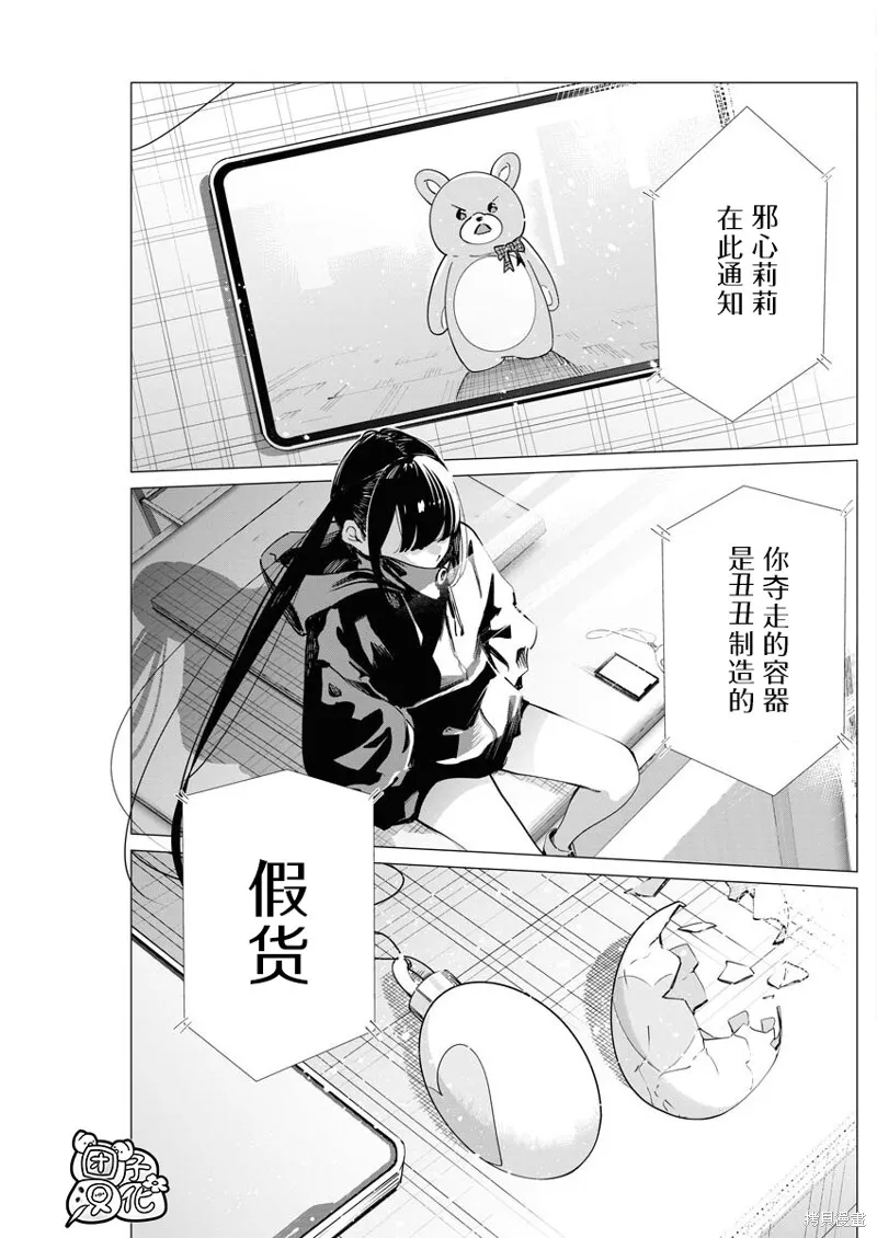 魔法少女三十有余,第27话,第8张