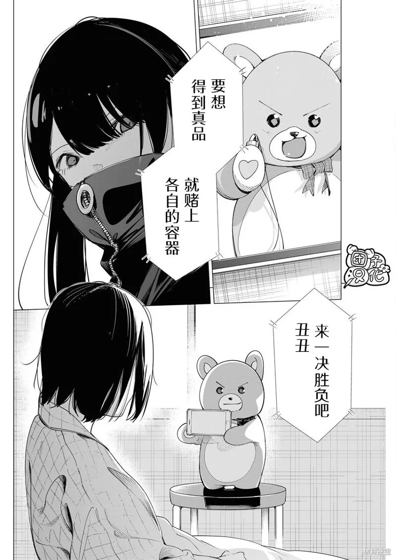 魔法少女三十有余,第27话,第9张