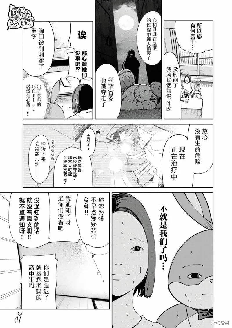 魔法少女三十有余,第24话,第10张