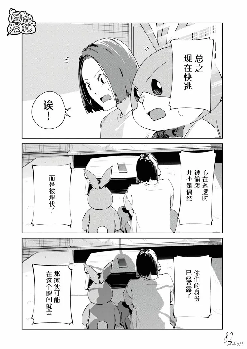 魔法少女三十有余,第24话,第11张