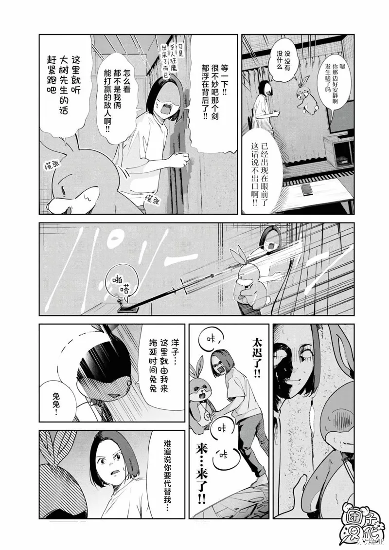 魔法少女三十有余,第24话,第15张