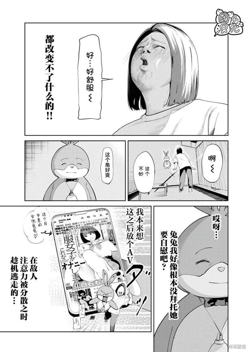 魔法少女三十有余,第24话,第17张
