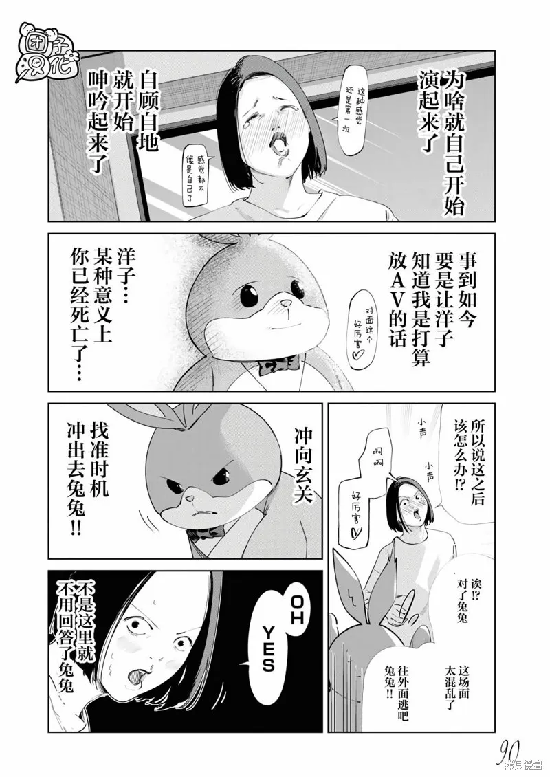 魔法少女三十有余,第24话,第18张