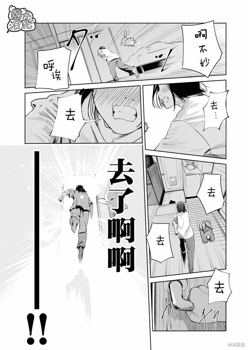 魔法少女三十有余,第24话,第19张
