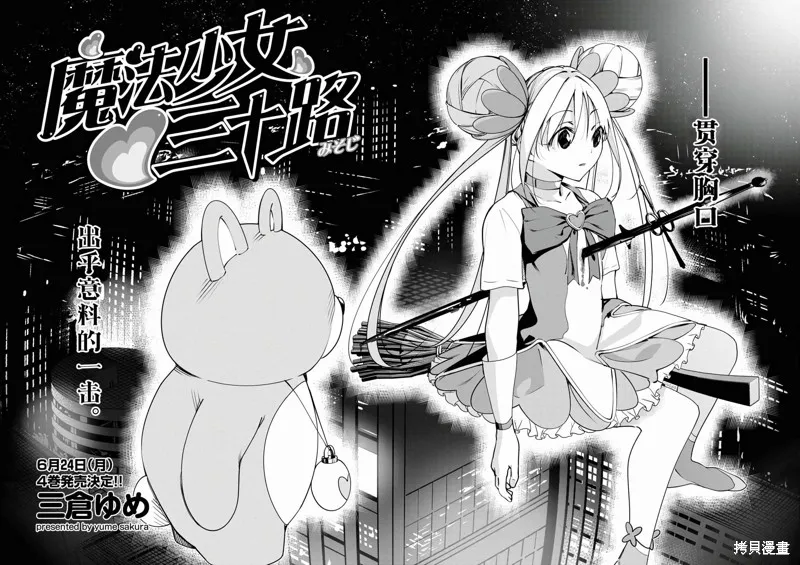 魔法少女三十有余,第24话,第2张