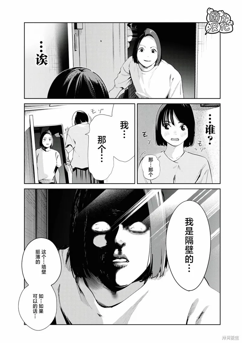 魔法少女三十有余,第24话,第21张
