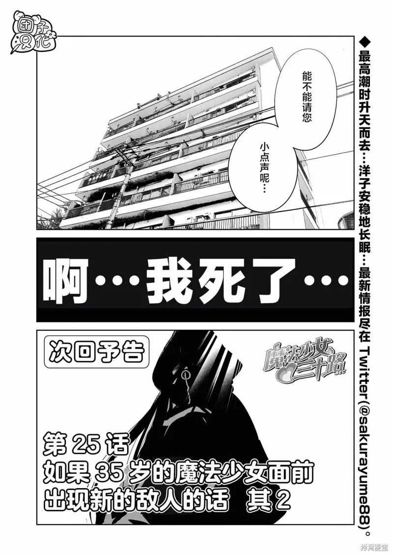 魔法少女三十有余,第24话,第22张