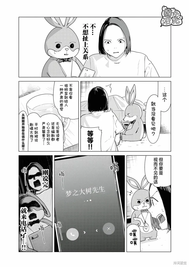 魔法少女三十有余,第24话,第6张