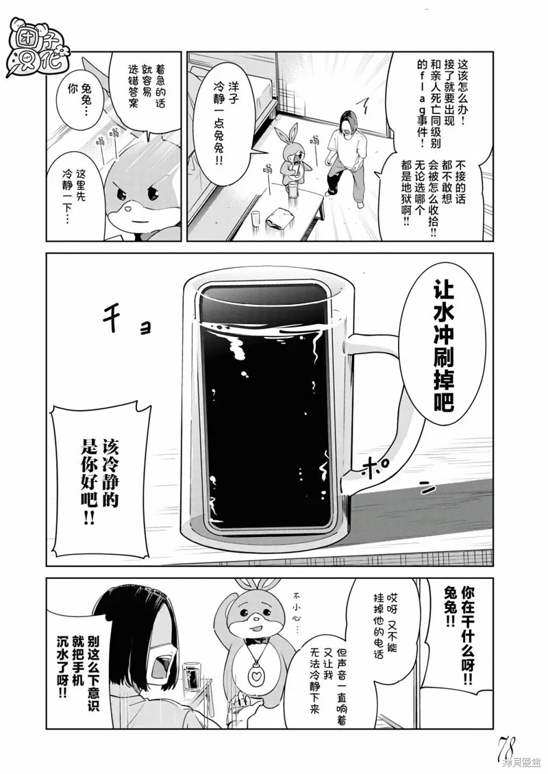 魔法少女三十有余,第24话,第7张