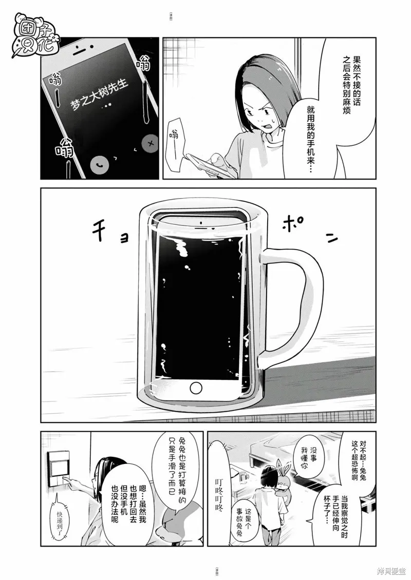 魔法少女三十有余,第24话,第8张