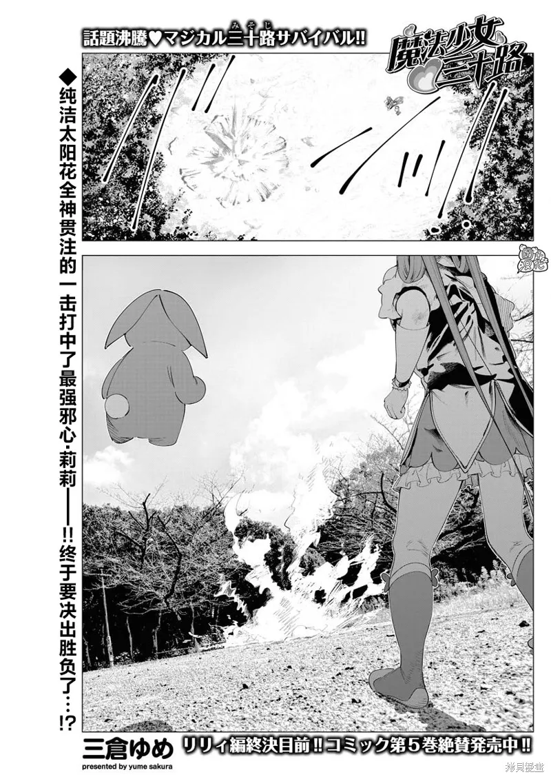魔法少女三十有余,第32话,第1张