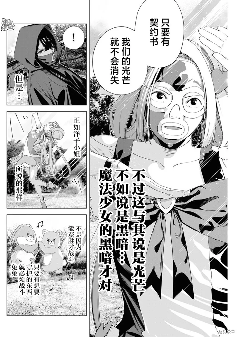 魔法少女三十有余,第32话,第11张