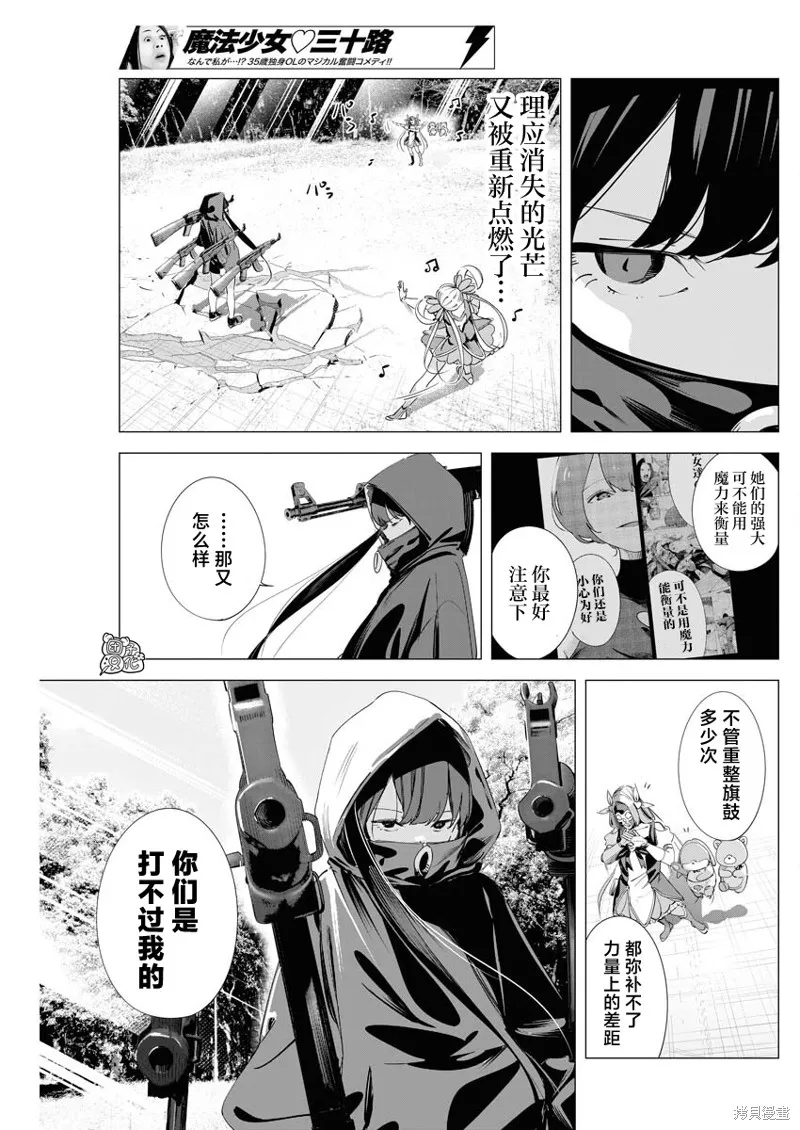 魔法少女三十有余,第32话,第12张