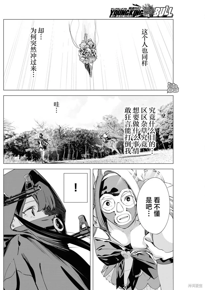 魔法少女三十有余,第32话,第17张