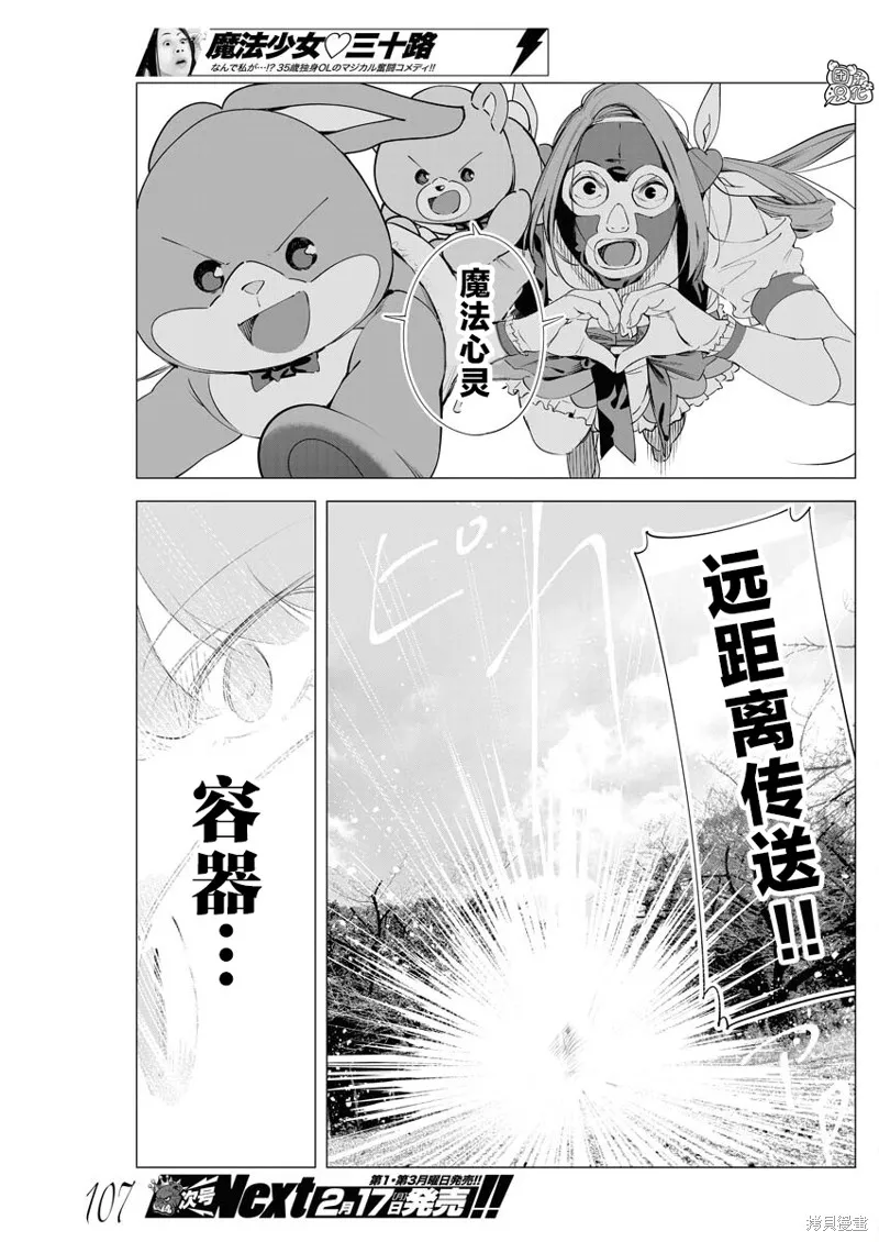 魔法少女三十有余,第32话,第20张