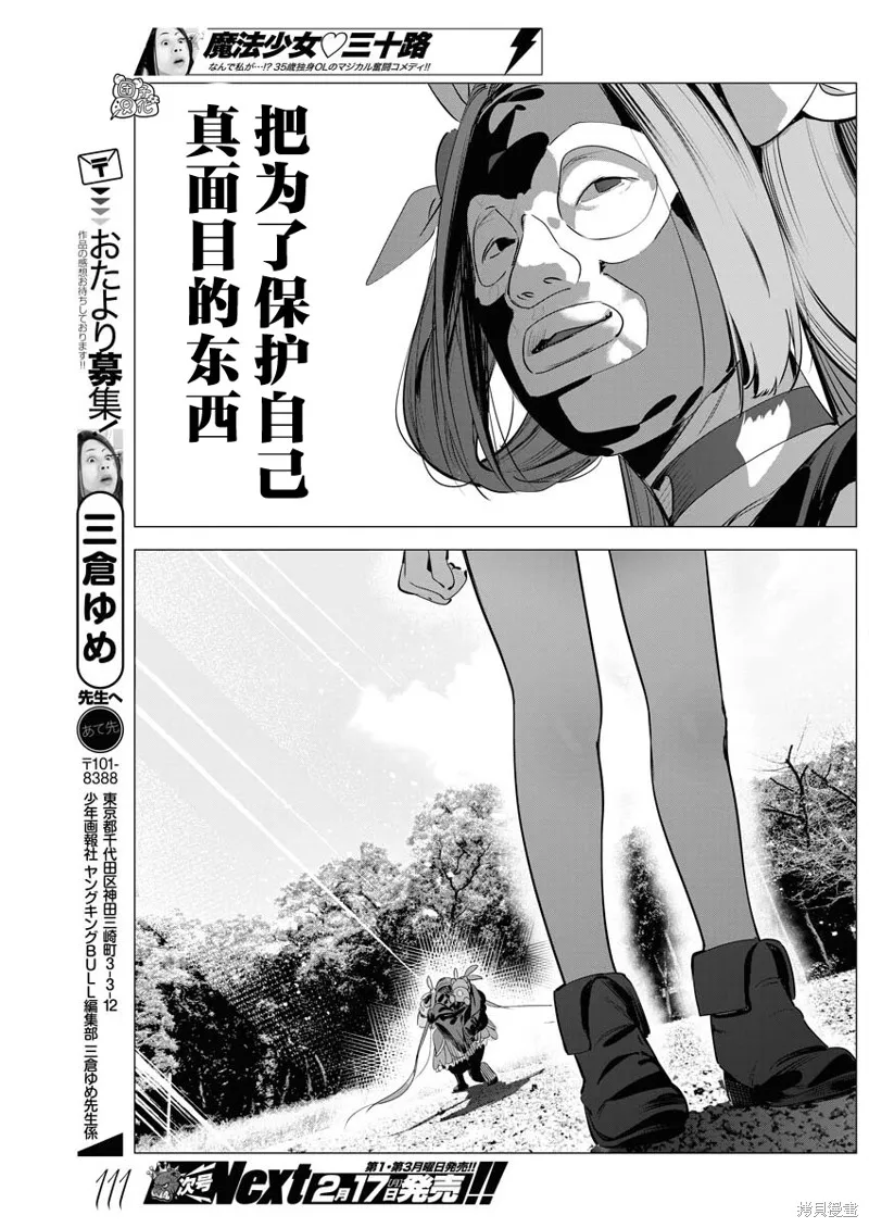 魔法少女三十有余,第32话,第23张