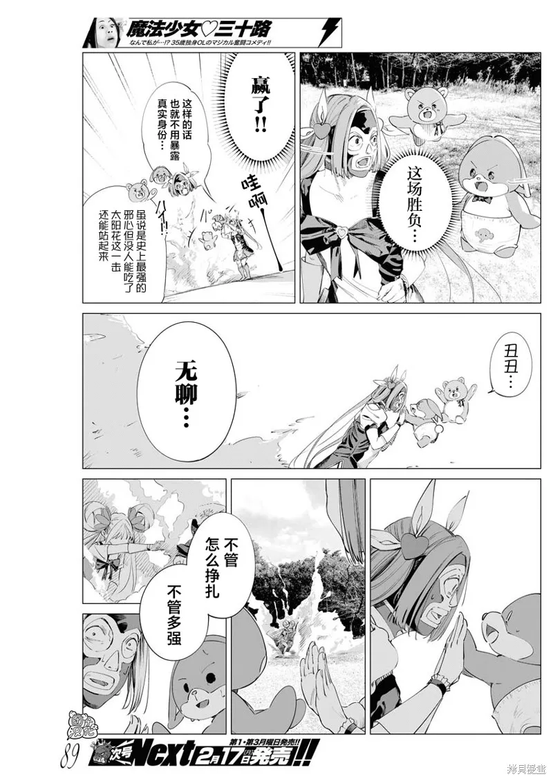 魔法少女三十有余,第32话,第3张