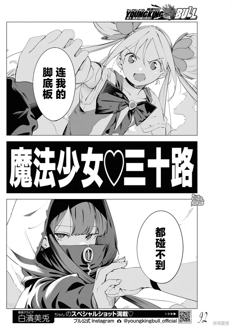 魔法少女三十有余,第32话,第5张