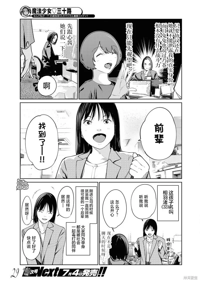魔法少女三十有余,第14话,第10张