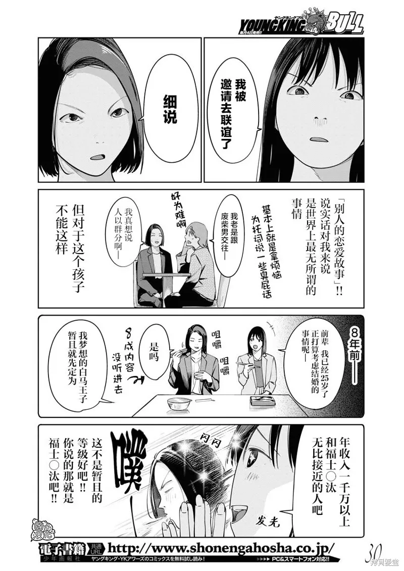 魔法少女三十有余,第14话,第11张