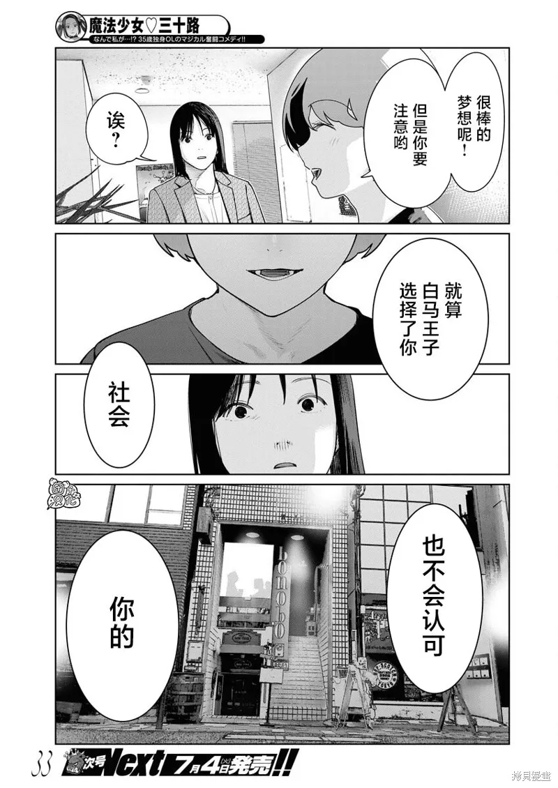 魔法少女三十有余,第14话,第14张