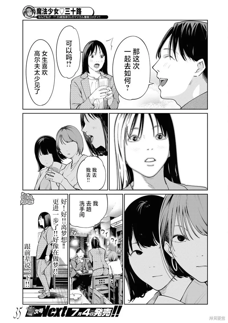 魔法少女三十有余,第14话,第16张