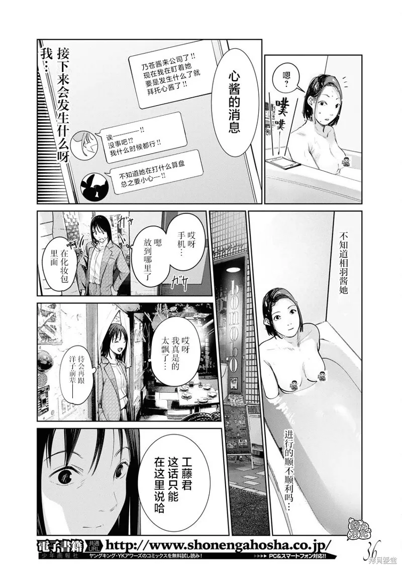 魔法少女三十有余,第14话,第17张