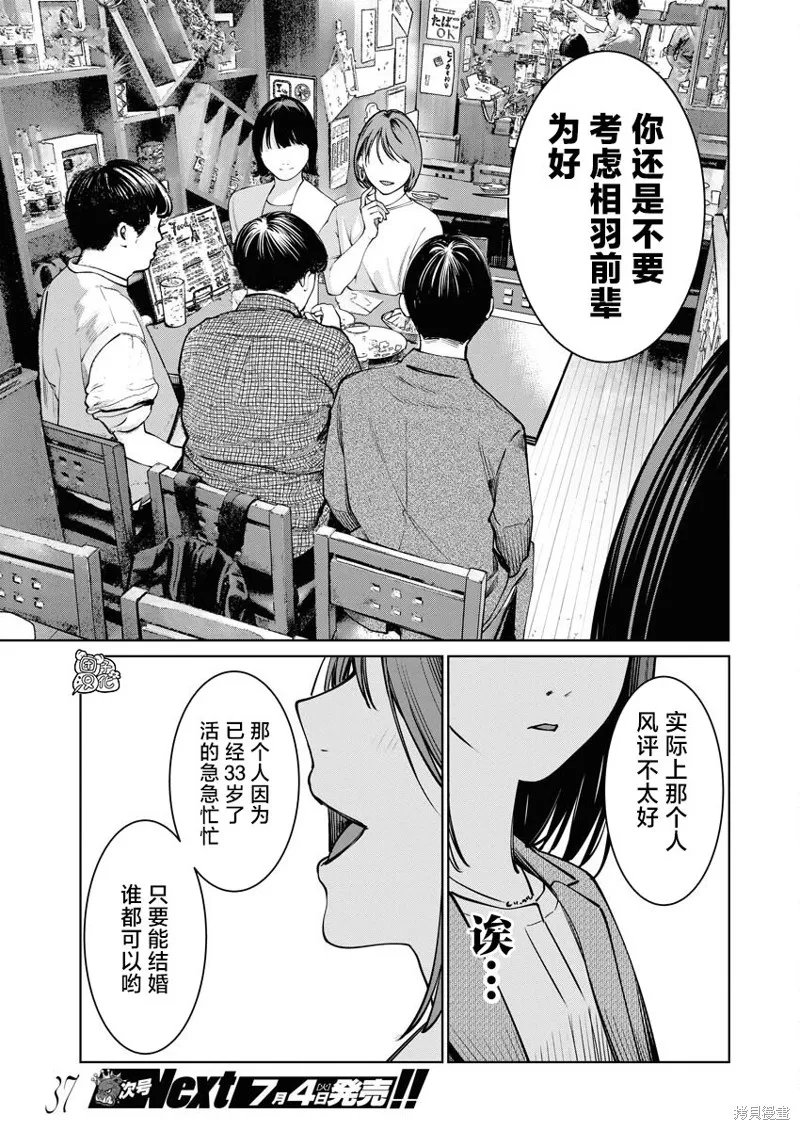 魔法少女三十有余,第14话,第18张
