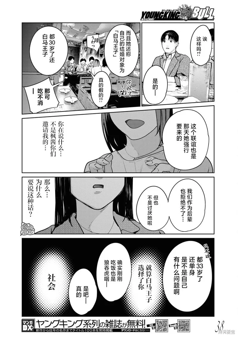 魔法少女三十有余,第14话,第19张