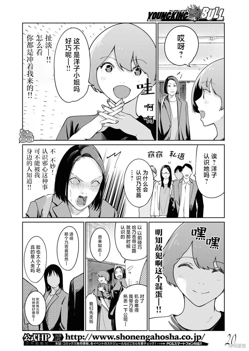 魔法少女三十有余,第14话,第2张