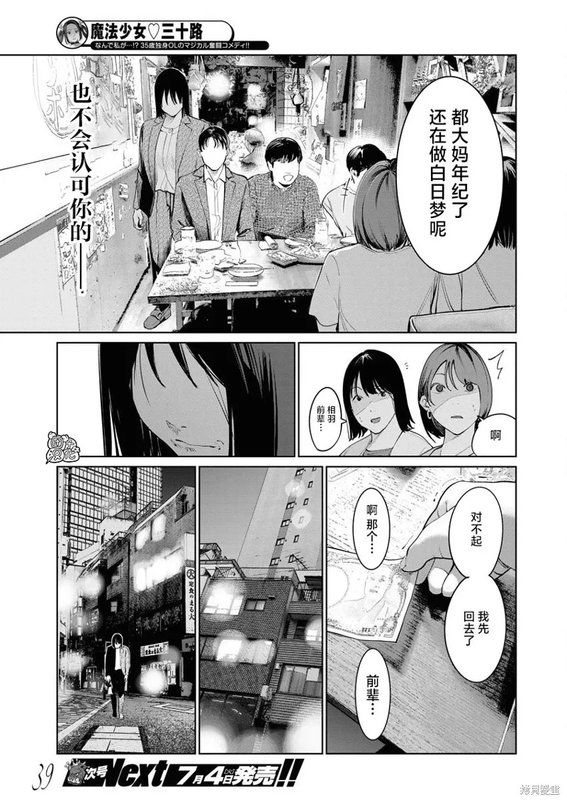 魔法少女三十有余,第14话,第20张