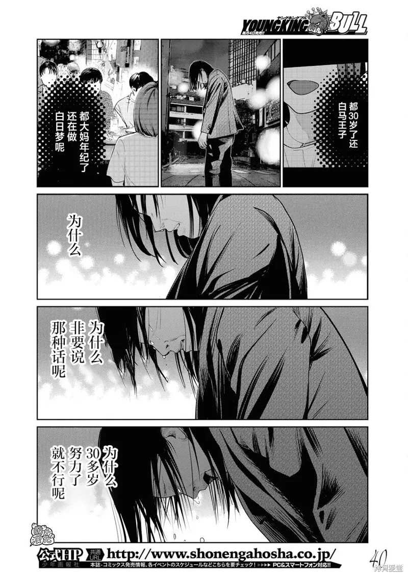 魔法少女三十有余,第14话,第21张