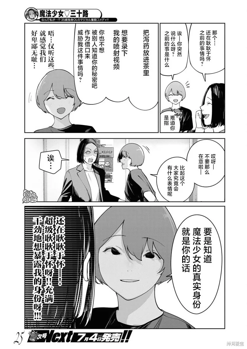 魔法少女三十有余,第14话,第6张