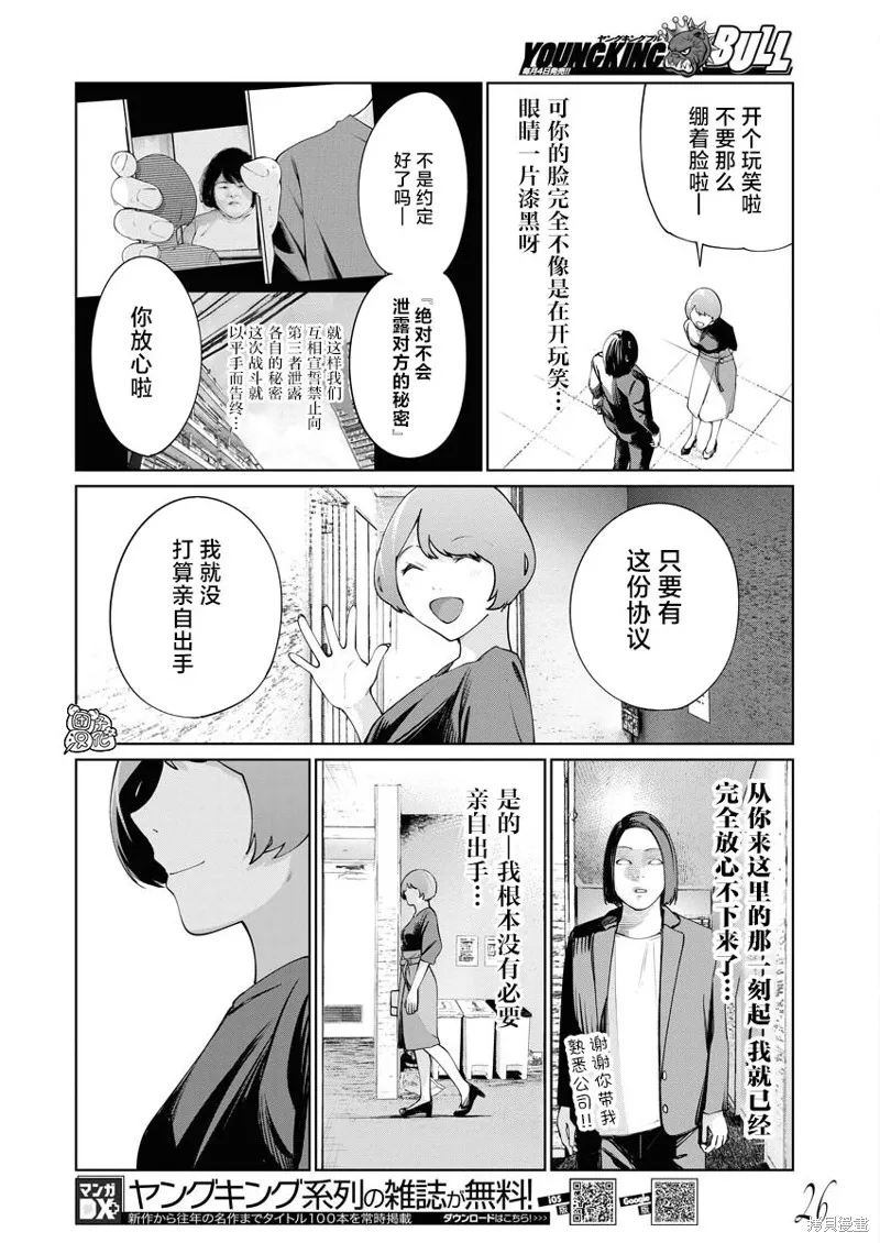 魔法少女三十有余,第14话,第7张