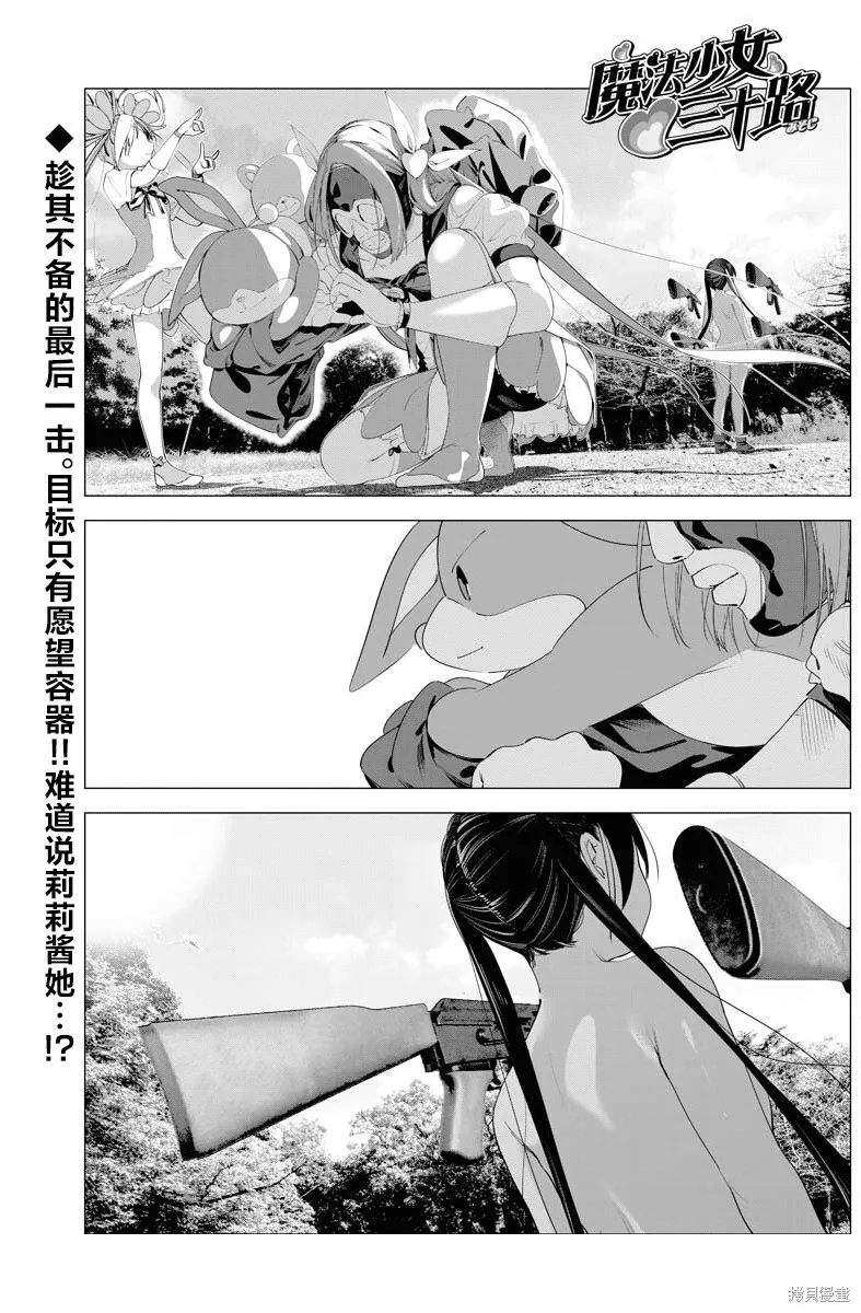 魔法少女三十有余,第33话,第1张