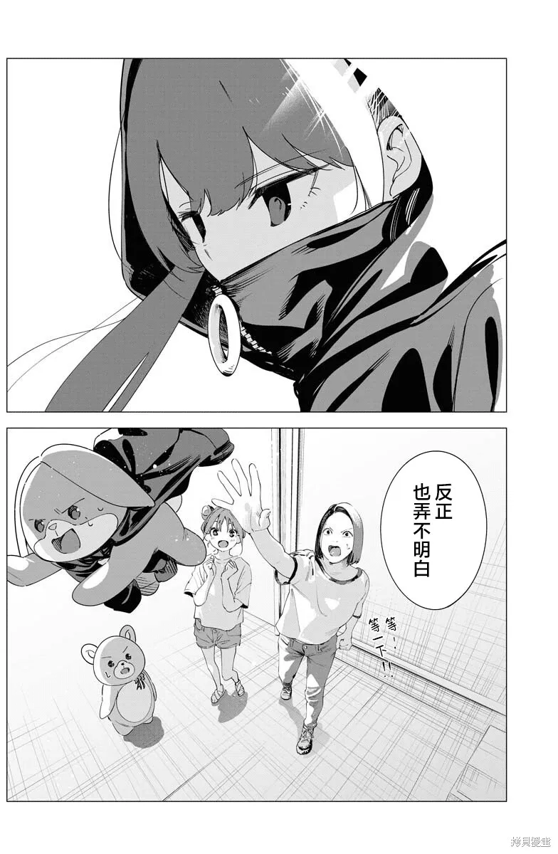 魔法少女三十有余,第33话,第12张