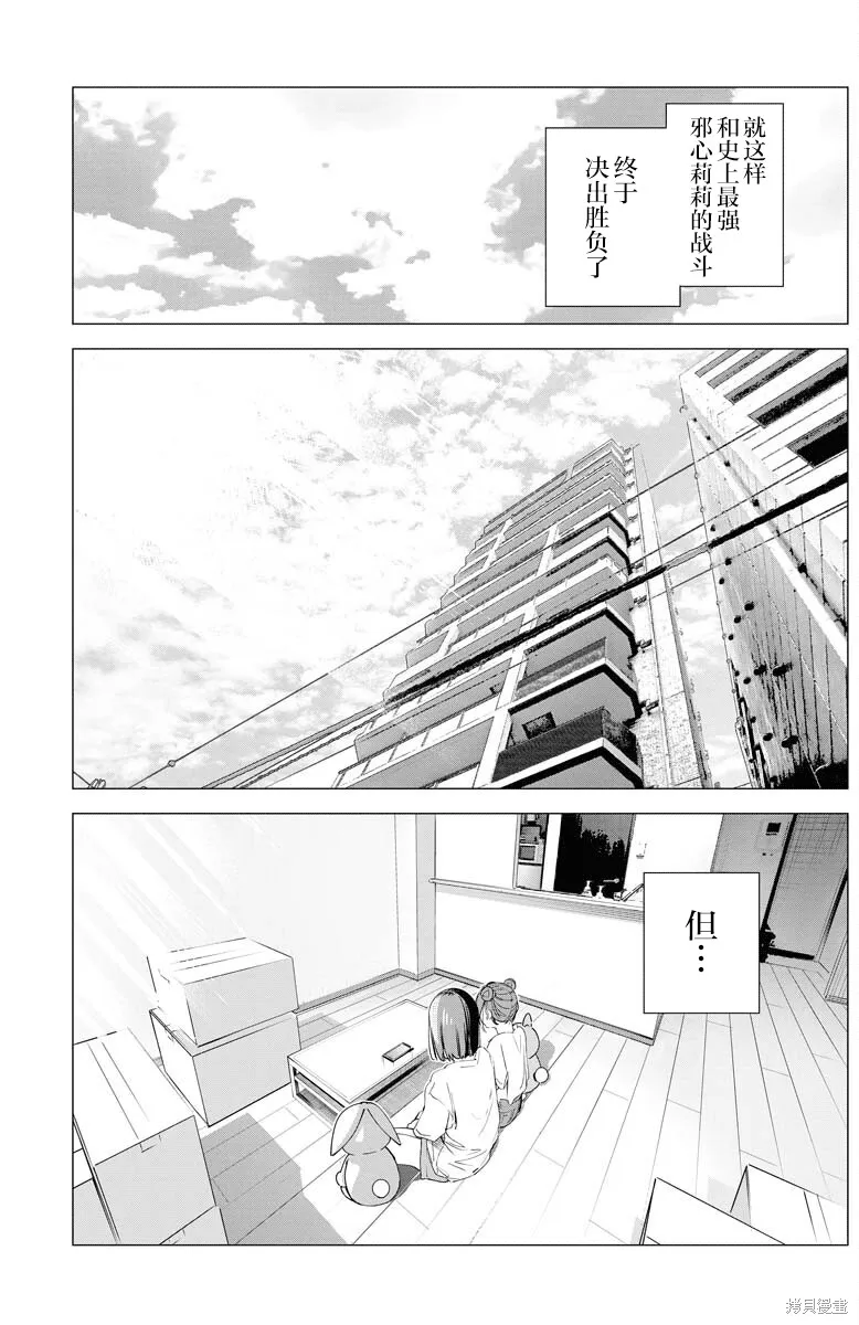 魔法少女三十有余,第33话,第13张