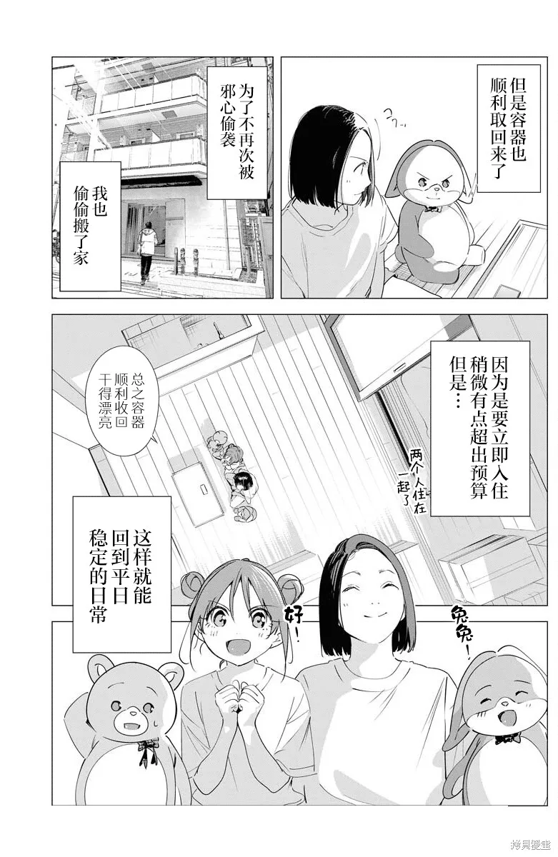 魔法少女三十有余,第33话,第15张