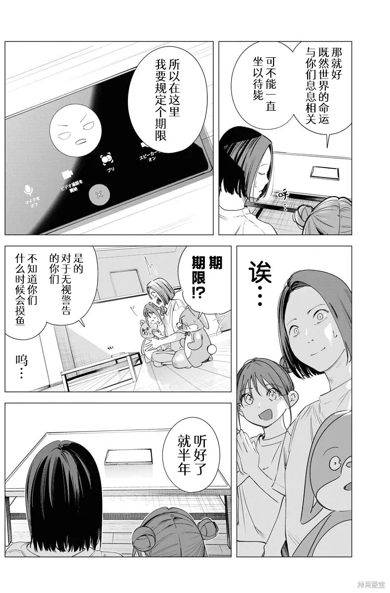魔法少女三十有余,第33话,第18张