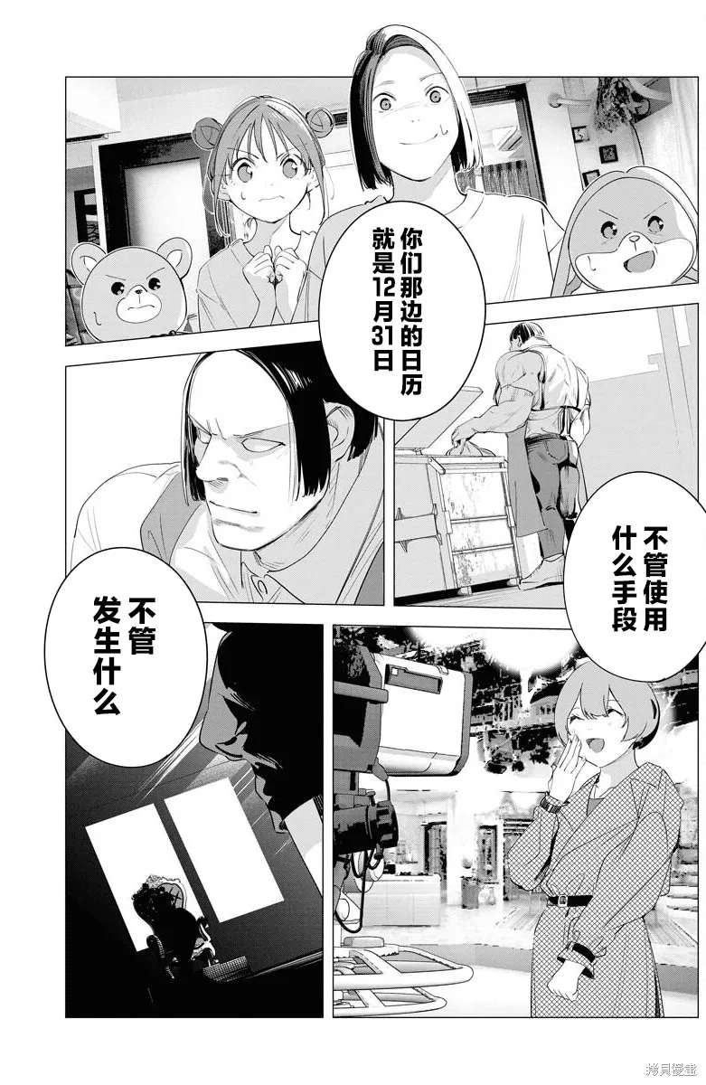 魔法少女三十有余,第33话,第19张