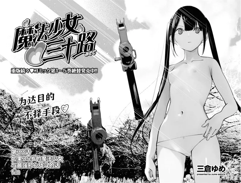 魔法少女三十有余,第33话,第2张