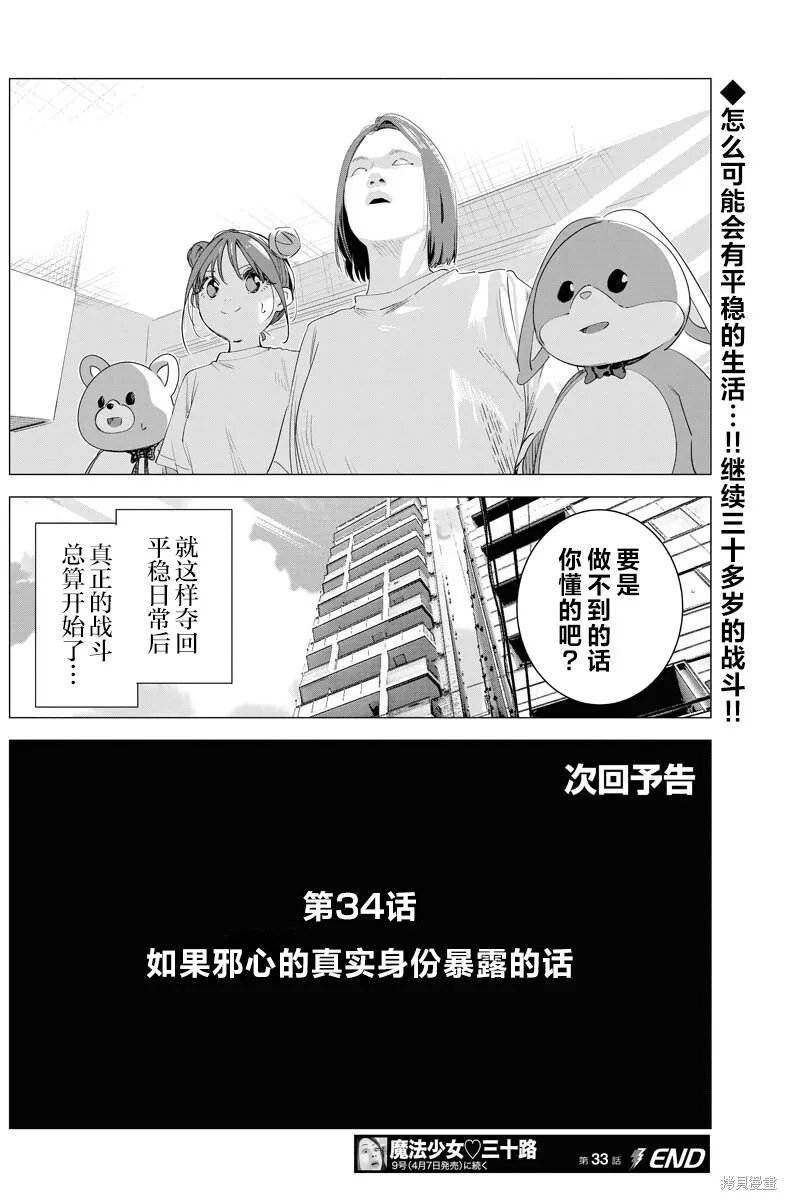 魔法少女三十有余,第33话,第21张