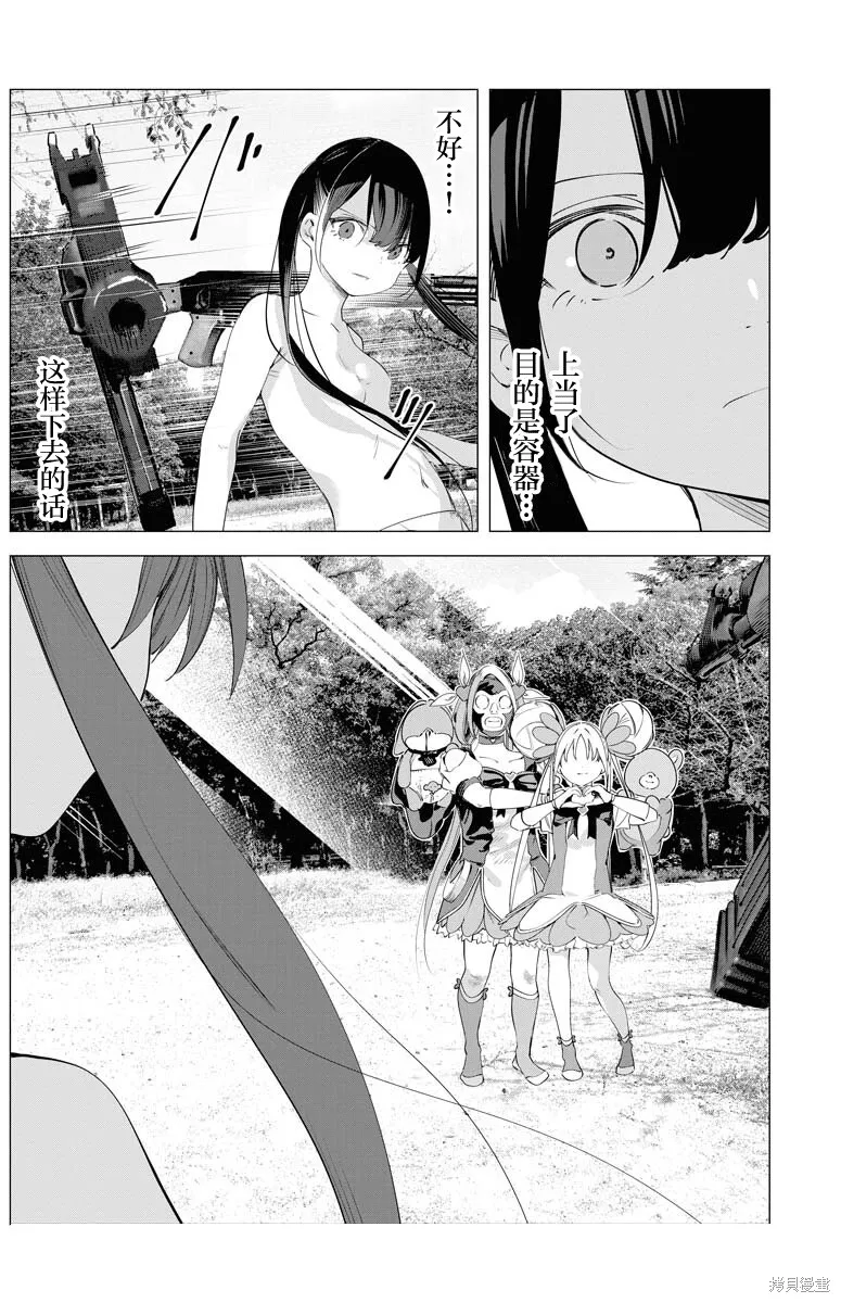 魔法少女三十有余,第33话,第3张