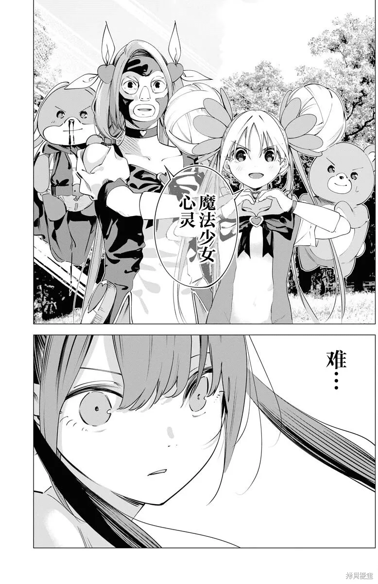 魔法少女三十有余,第33话,第4张
