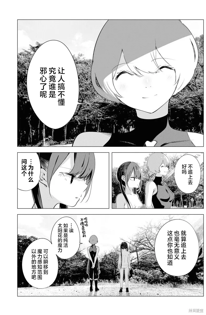 魔法少女三十有余,第33话,第7张