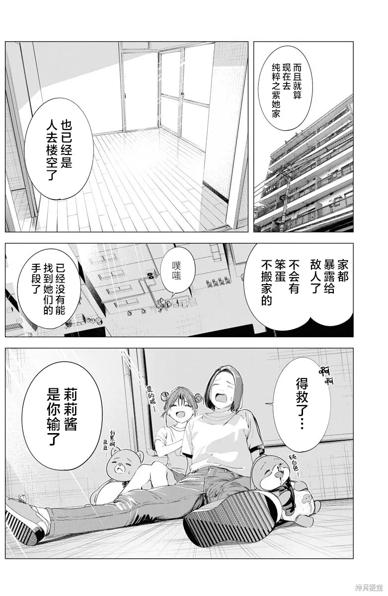 魔法少女三十有余,第33话,第8张