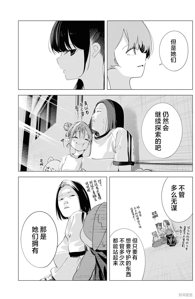 魔法少女三十有余,第33话,第9张