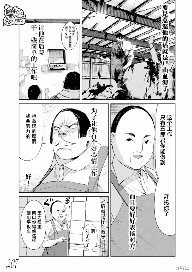 魔法少女三十有余,第23话,第10张