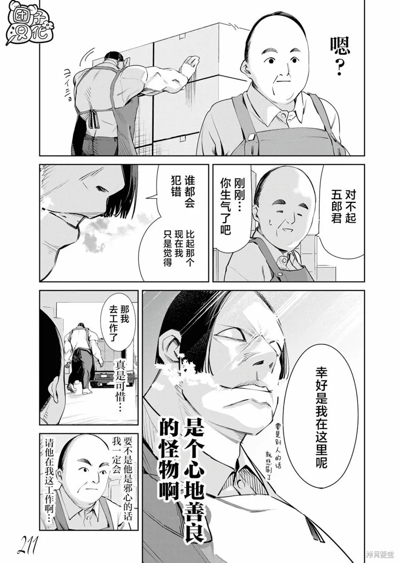 魔法少女三十有余,第23话,第14张