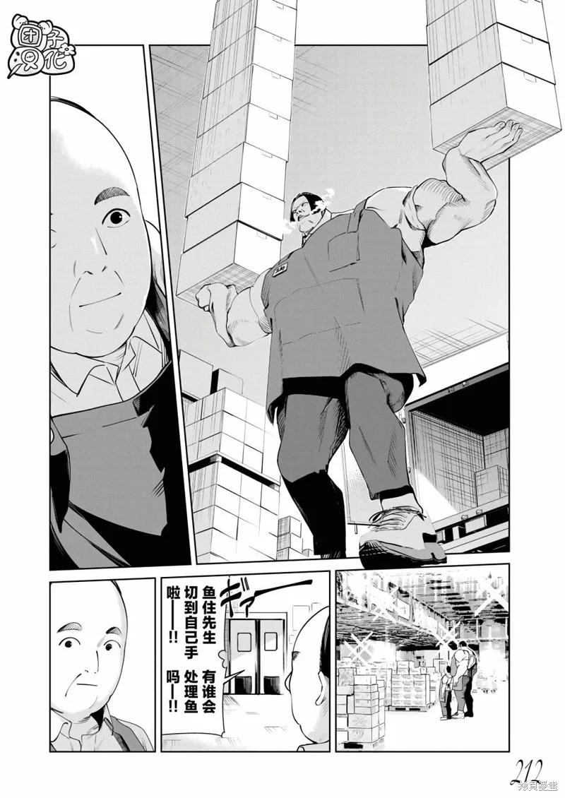 魔法少女三十有余,第23话,第15张